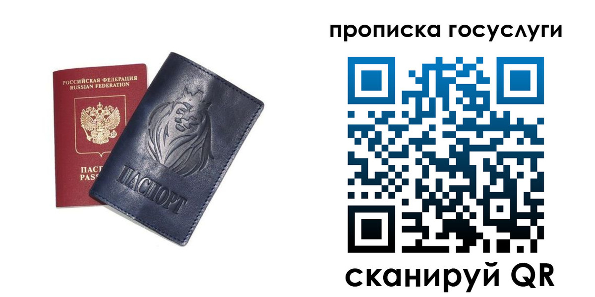 купить прописку в Зеленоградске