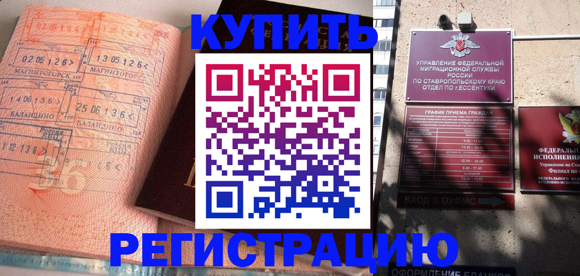 временная прописка в Зеленоградске