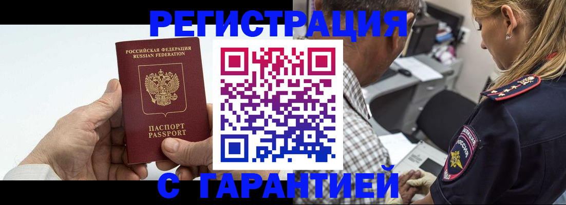 регистрация в Зеленоградске