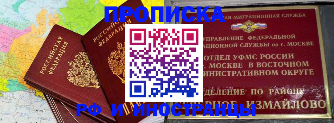 временная регистрация законно в Зеленоградске