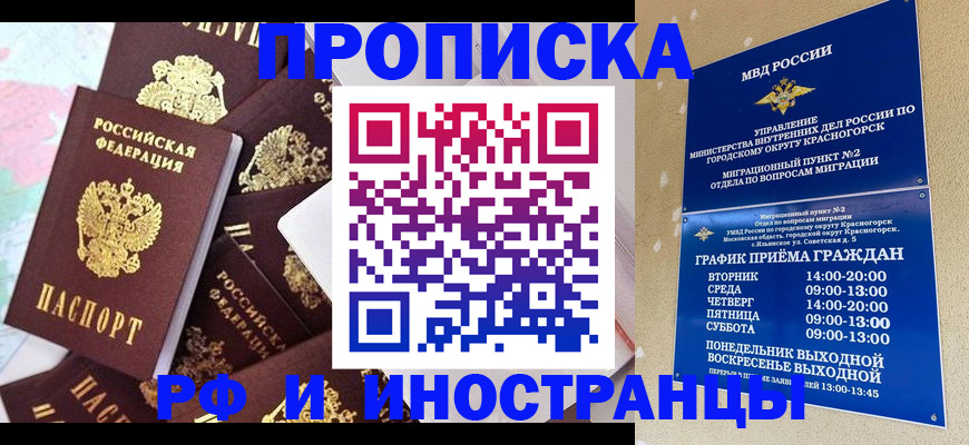 временная регистрация купить в Зеленоградске